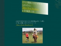 山あり川ありのトレイルルートを「人」と「馬」が競い合うマラソン