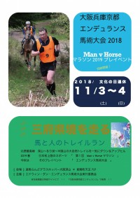 日本で初めてのMan v Horseマラソン2019 プレイベント