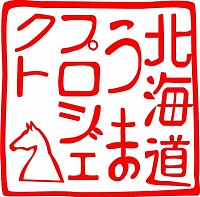 自然科学やうまの勉強をしてきた博士が集まっています〜どうぞご利用ください